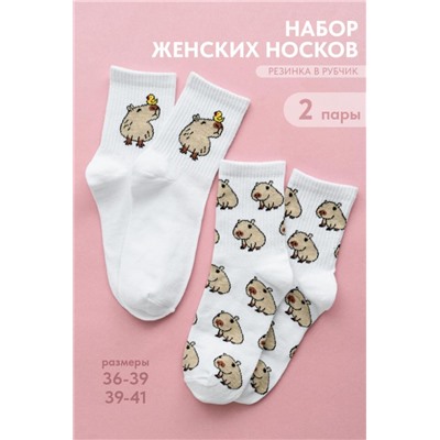 Носки женские Капибара (набор 2 пары) (Белый)