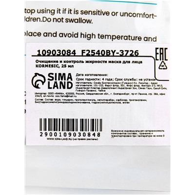 Маска тканевая для лица KORMESIC, «Очищение и контроль жирности», 25 мл