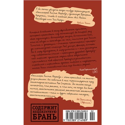 Эксмо Уэлш И. "Кошмары Аиста Марабу"