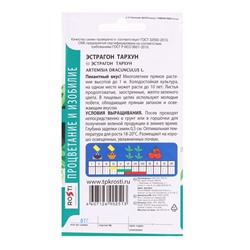 Набор семян Эстрагон Тархун, 5 шт.
