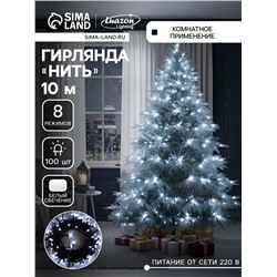 Гирлянда «Нить» 10 м, IP20, тёмная нить, 100 LED, 8 режимов, 220 В, свечение белое