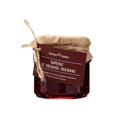 Варенье «Таёжный тайник» из таёжной малины, 260 г