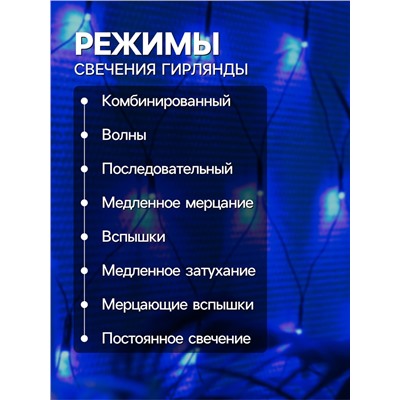 Гирлянда «Сеть» 1.6×1.6 м, IP20, тёмная нить, 144 LED, 8 режимов, 220 В, свечение синее
