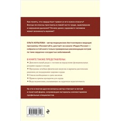 Эксмо Ольга Копылова "Крепкое сердце. Эффективные методики и упражнения для укрепления сердца и сосудов"