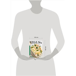 АСТ . "Стол №5. Полезные и вкусные рецепты"