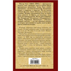 АСТ Виктор Гюго "Последний день приговоренного к смерти"