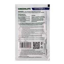 Стимулятор роста и иммунитета Greenlife, саше, 20 мл