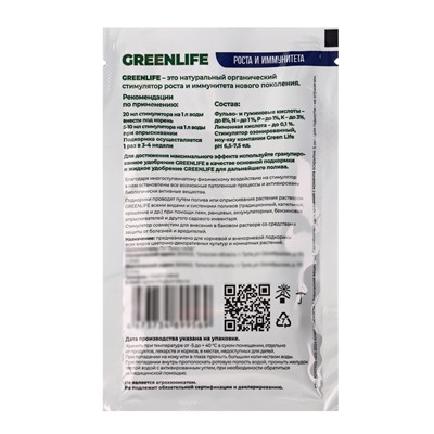 Стимулятор роста и иммунитета Greenlife, саше, 20 мл