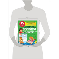 АСТ Лазарева Е.Н., Леонова З.Л., Жукова О.С. "Прописи: рисуем, обводим, штрихуем"