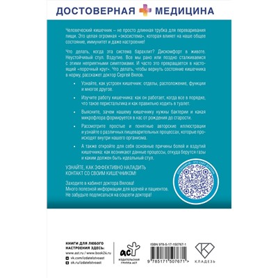АСТ Вялов Сергей Сергеевич "Кишечник работает. Мы отдыхаем"