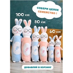 Мягкая плюшевая игрушка-обнимашка Кролик-батон, голубой 60 см