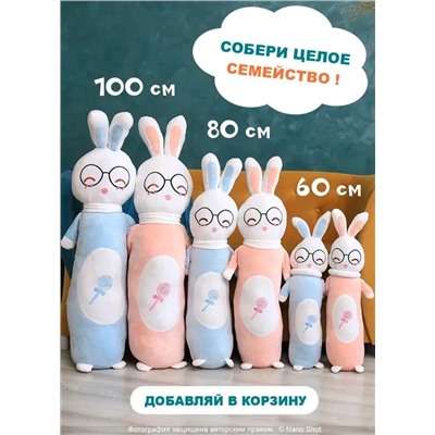 Мягкая плюшевая игрушка-обнимашка Кролик-батон, голубой 80 см