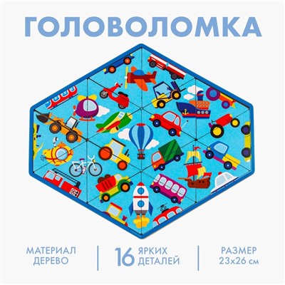 Головоломка «Транспорт», пасьянс