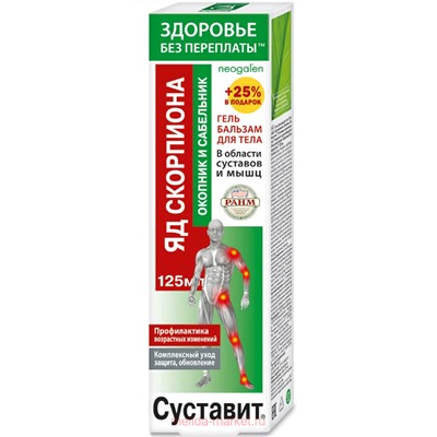 Суставит Яд скорпиона (окопник/сабельник) гель-бальзам/тела 125мл