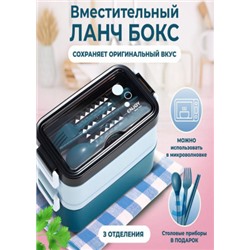 Ланч бокс контейнер для еды с собой с приборами #22957869