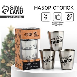Стопки «С Новым Годом», набор 3 шт х 30 мл