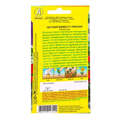 Семена цветов Петуния Мамбо F1 красная многоцветковая  (драже) С. Hem Genetics, Ц/П,7 шт.