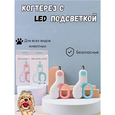 61052 Когтерезка с подсветкой