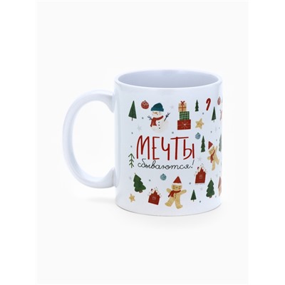 Кружка новогодняя керамическая «Мечты сбываются», 320 мл