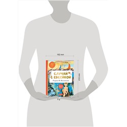 АСТ Горький М. "Случай с Евсейкой. Рисунки Ю. Молоканова"