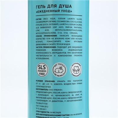 Гель для душа «Я завидую твоей ванне», 400 мл, аромат жвачки, 18+, Beauty Fox