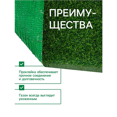 Газон искусственный, с проклейкой, ворс 3 см, 2×25 м, зелёный, Greengo