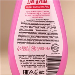 Гель для душа URAL LAB, 200 мл, аромат ягодного коктейля