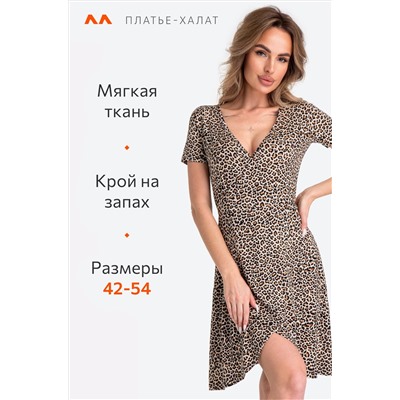 Женское домашнее платье на запах из вискозы Happyfox