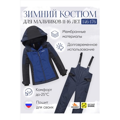 Горнолыжный костюм MTFORCE, 1080011