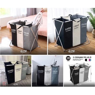 Корзина для сортировки белья 3 секции DARK/COLOR/LIGHT