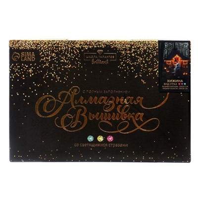 Алмазная мозаика с полным заполнением со светящимися стразами на холсте «Хижина», 20×30 см