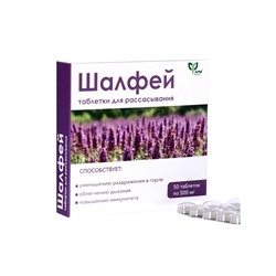 Шалфей, таблетки для рассасывания, 50 таблеток по 0.5 г