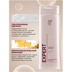 Шампунь-бальзам 2 в 1 Expert Hair