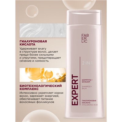Шампунь-бальзам 2 в 1 Expert Hair