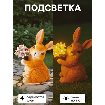 Садовая фигура из полистоуна «Зайка с букетом», 22×11×17 см, с подсветкой