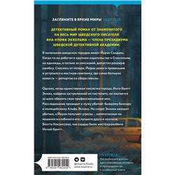 Эксмо Ян-Улоф Экхольм, Жан-Франсуа Паск, Шэрон Болтон "Комплект из 3 книг (Следующая остановка - смерть. Невидимые узы. Маленькая черная ложь)"