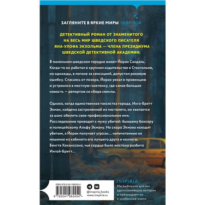 Эксмо Ян-Улоф Экхольм, Жан-Франсуа Паск, Шэрон Болтон "Комплект из 3 книг (Следующая остановка - смерть. Невидимые узы. Маленькая черная ложь)"