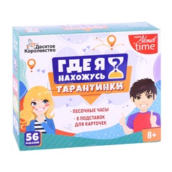 Игра настольная "Тарантинки" Где я нахожусь? Серия Актив time (мини версия)