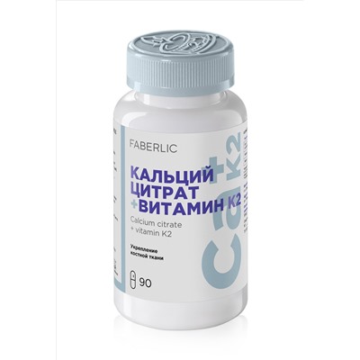 Биологически активная добавка к пище «Кальций цитрат + витамин К2»