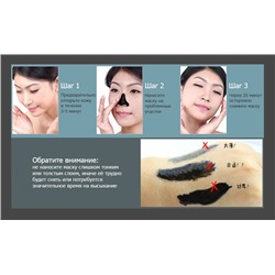 Маска от черных точек с углем Bioaqua