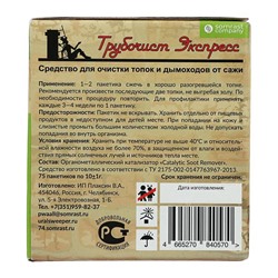 Средство для чистки котлов «Трубочист Экспресс», шоу-бокс 75×10 г