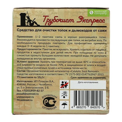 Средство для чистки котлов «Трубочист Экспресс», шоу-бокс 75×10 г