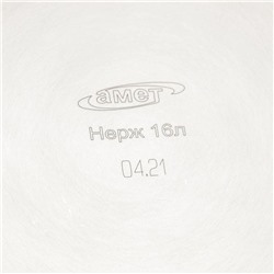 Кастрюля Amet, 16 л, d=31.6 см, цельнотянутая, капсульное дно, индукция, нержавеющая сталь