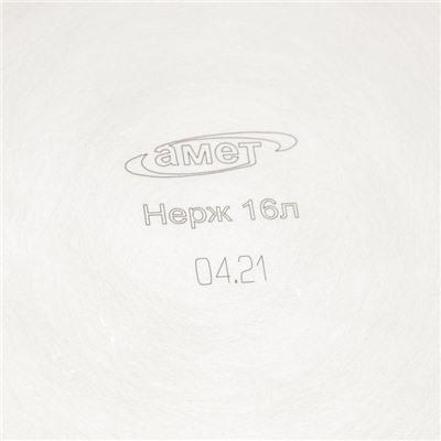 Кастрюля Amet, 16 л, d=31.6 см, цельнотянутая, капсульное дно, индукция, нержавеющая сталь