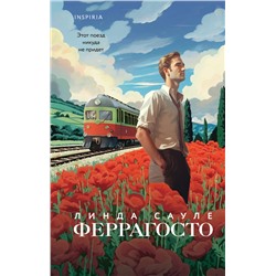 Эксмо Линда Сауле "Феррагосто"