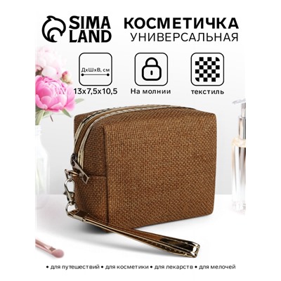 Косметичка на молнии, с ручкой, на подкладкой, маленькая, тёмно-бежевая