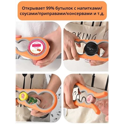 Универсальная открывашка для банок 4 в 1, Артикул: 136133