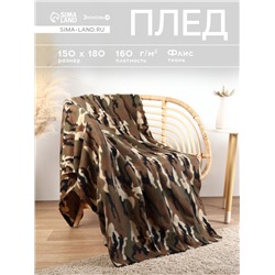 Плед флисовый «Экономь и Я. Камуфляж», 150×180 см, плотность 160 г/м²