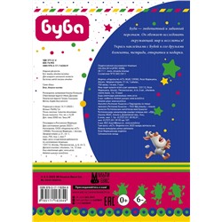 АСТ . "Буба. Альбом наклеек"