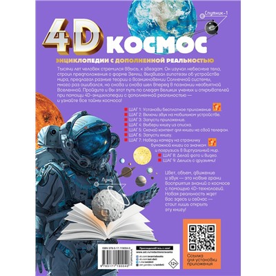 АСТ Ликсо В.В. "Космос"